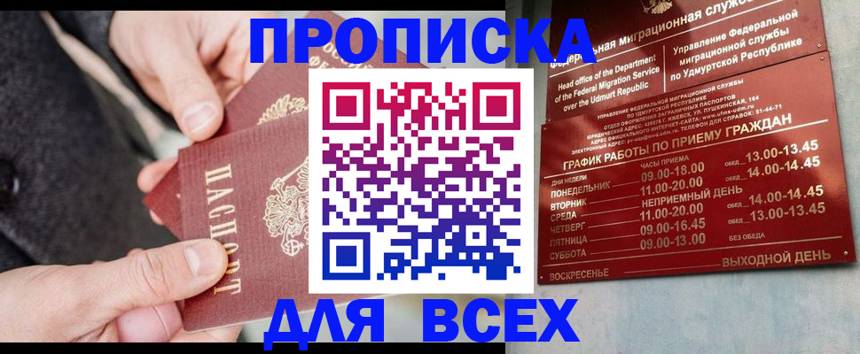 прописка поиск в Ахтубинске