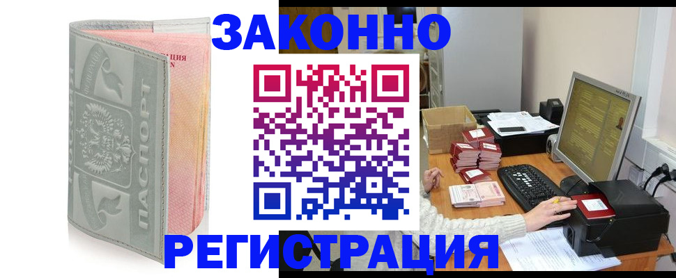 купить прописку в Ахтубинске