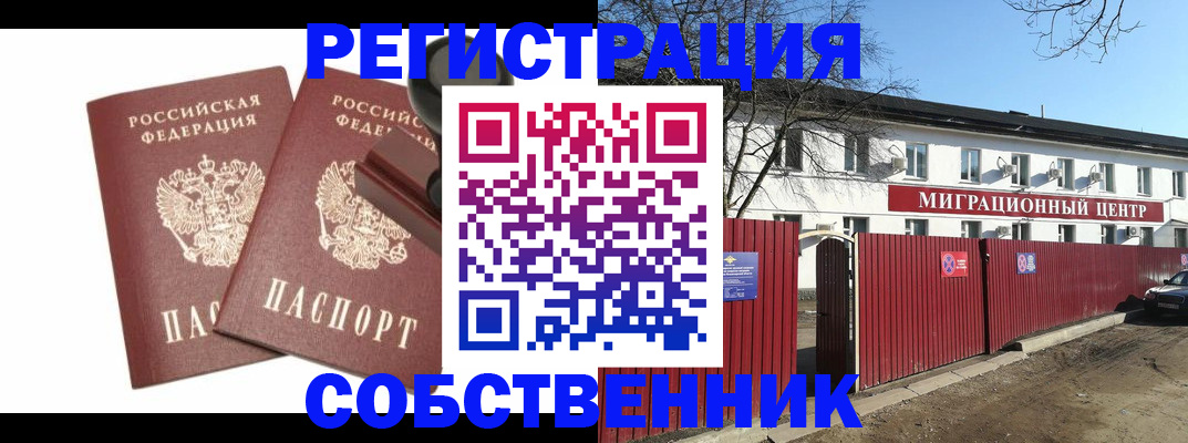 временная регистрация для всех в Ахтубинске