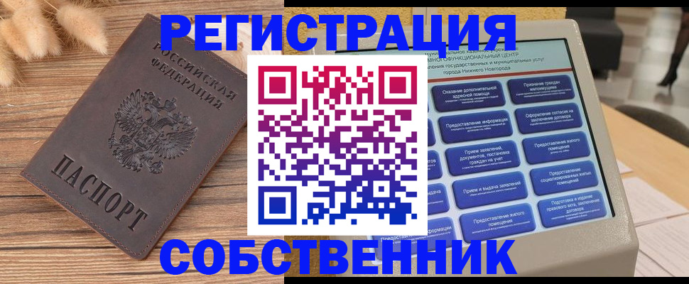 прописка в квартире в Ахтубинске